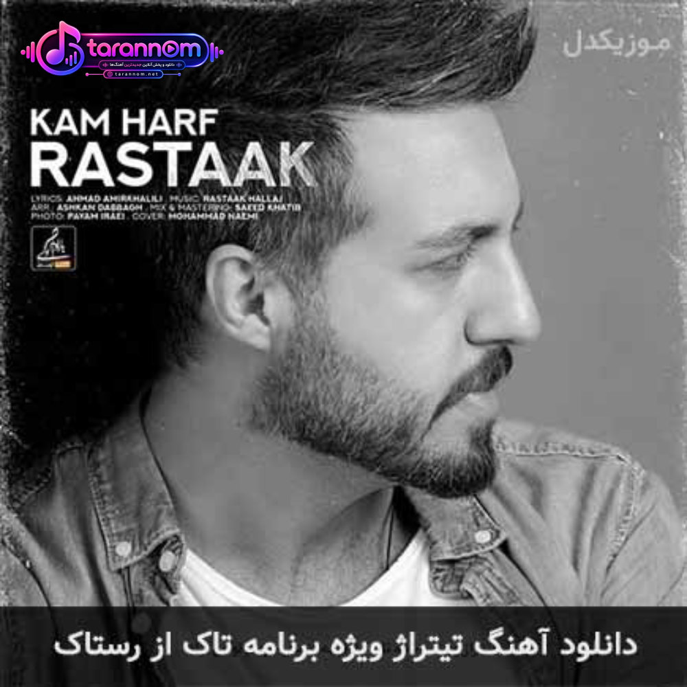 تیتراژ ویژه برنامه تاک