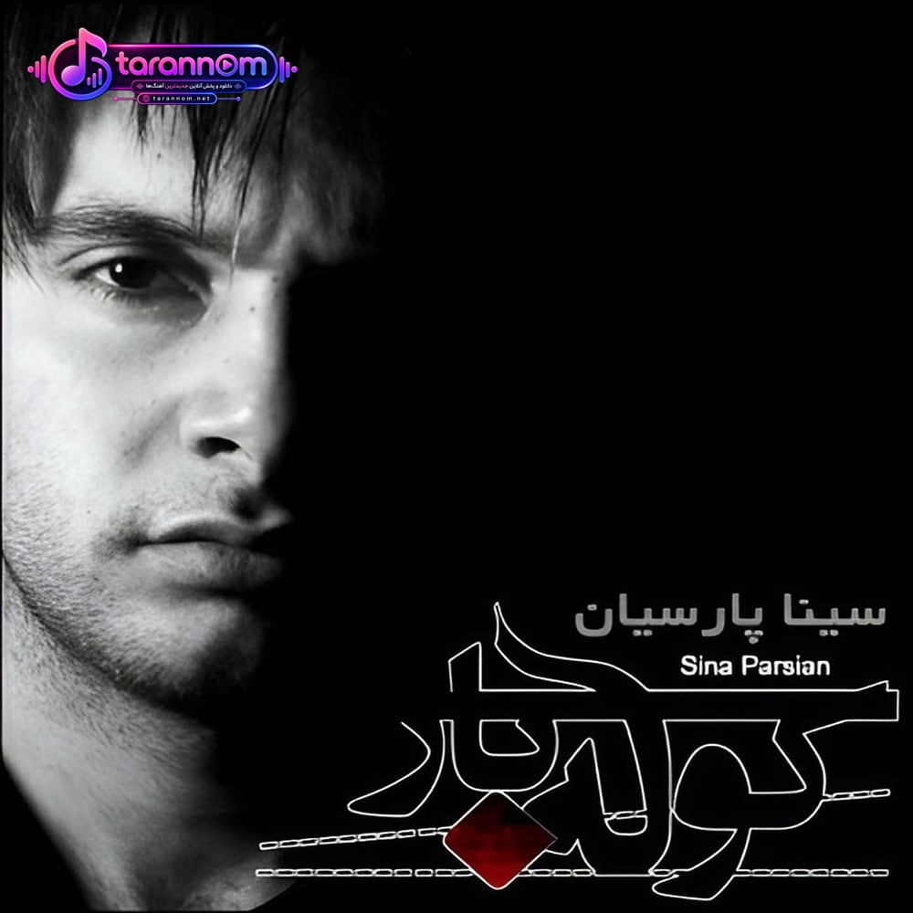 کوله بار