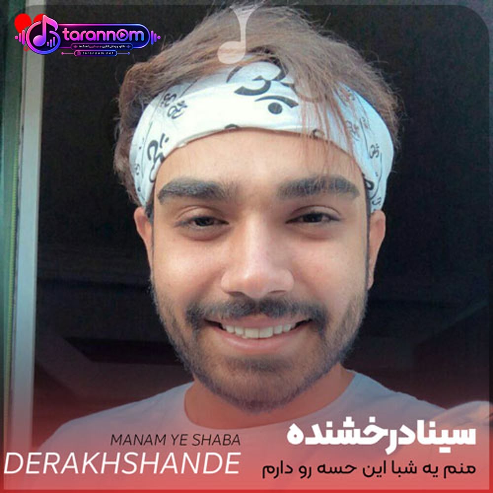 منم یه شبا این حسه رو دارم