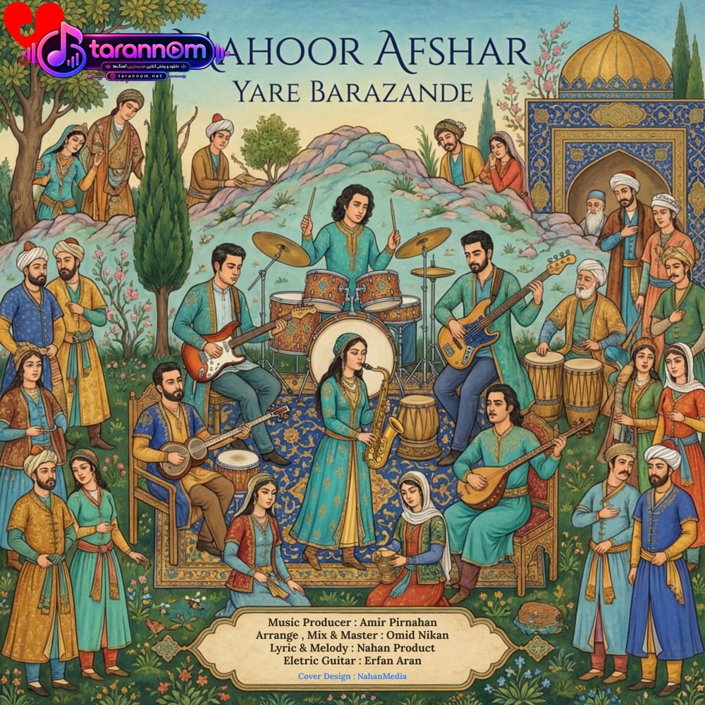 یار برازنده