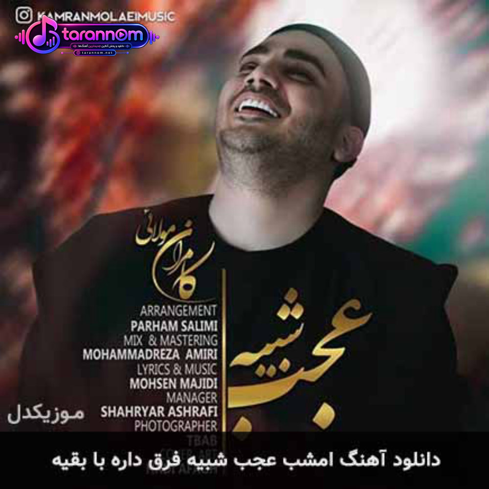 امشب عجب شبیه فرق داره با بقیه