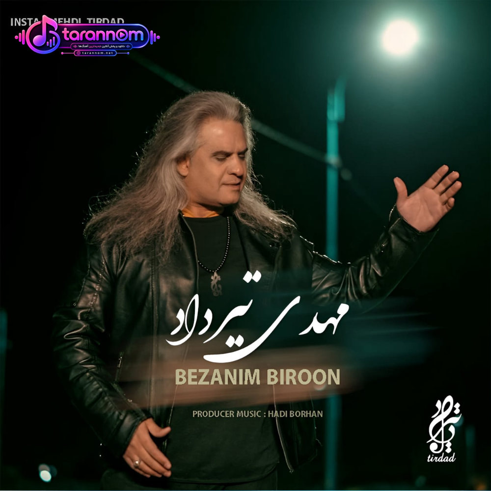بزنیم بیرون