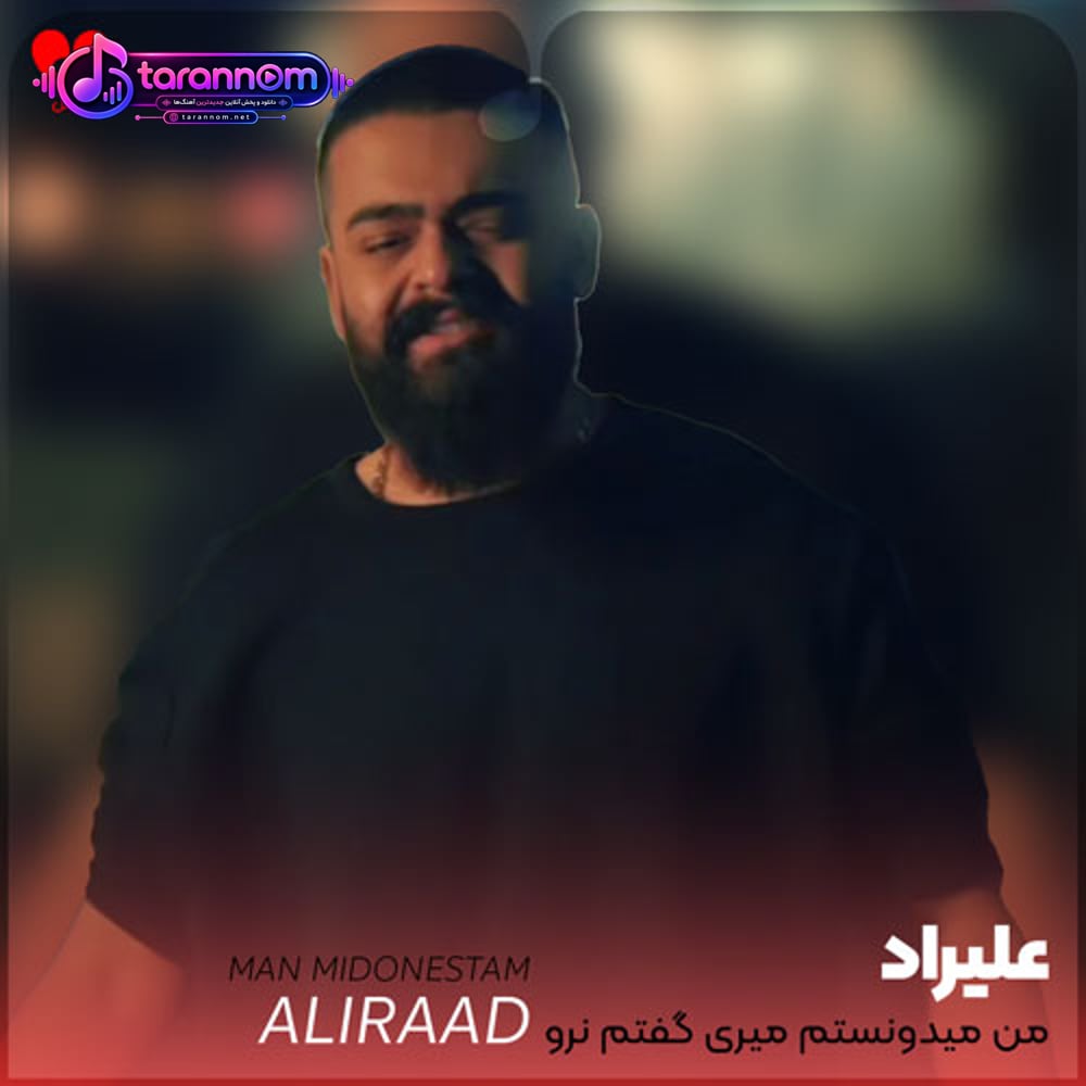 من میدونستم میری گفتم نرو اصلا نشنیدی