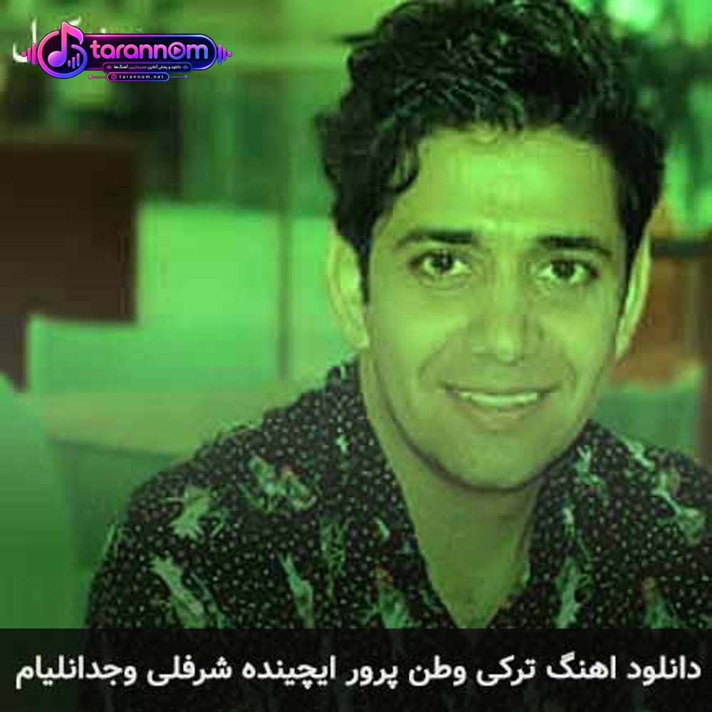 وطن پرور ایچینده شرفلی وجدانلیام