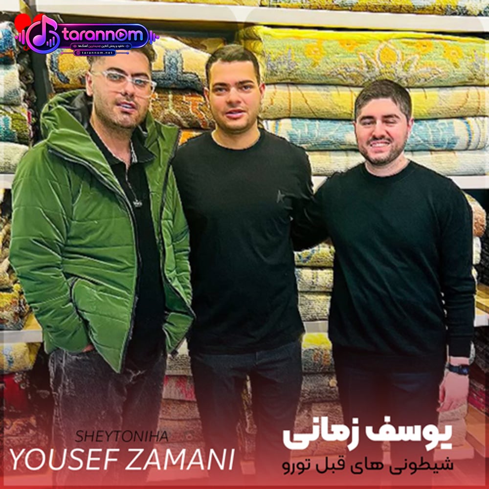 شیطونی های قبل تورو همه رو توبه کردم