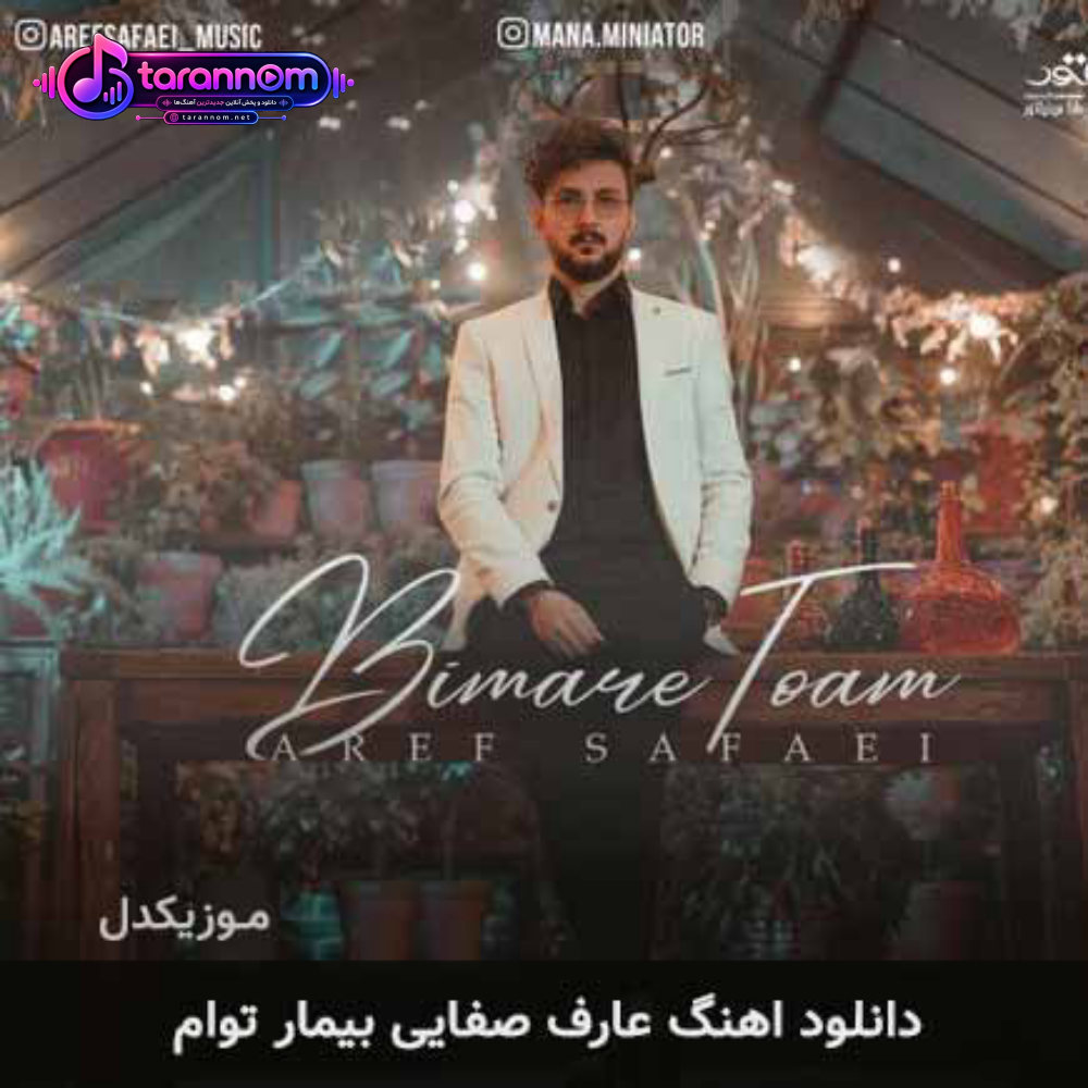 بیمار توام