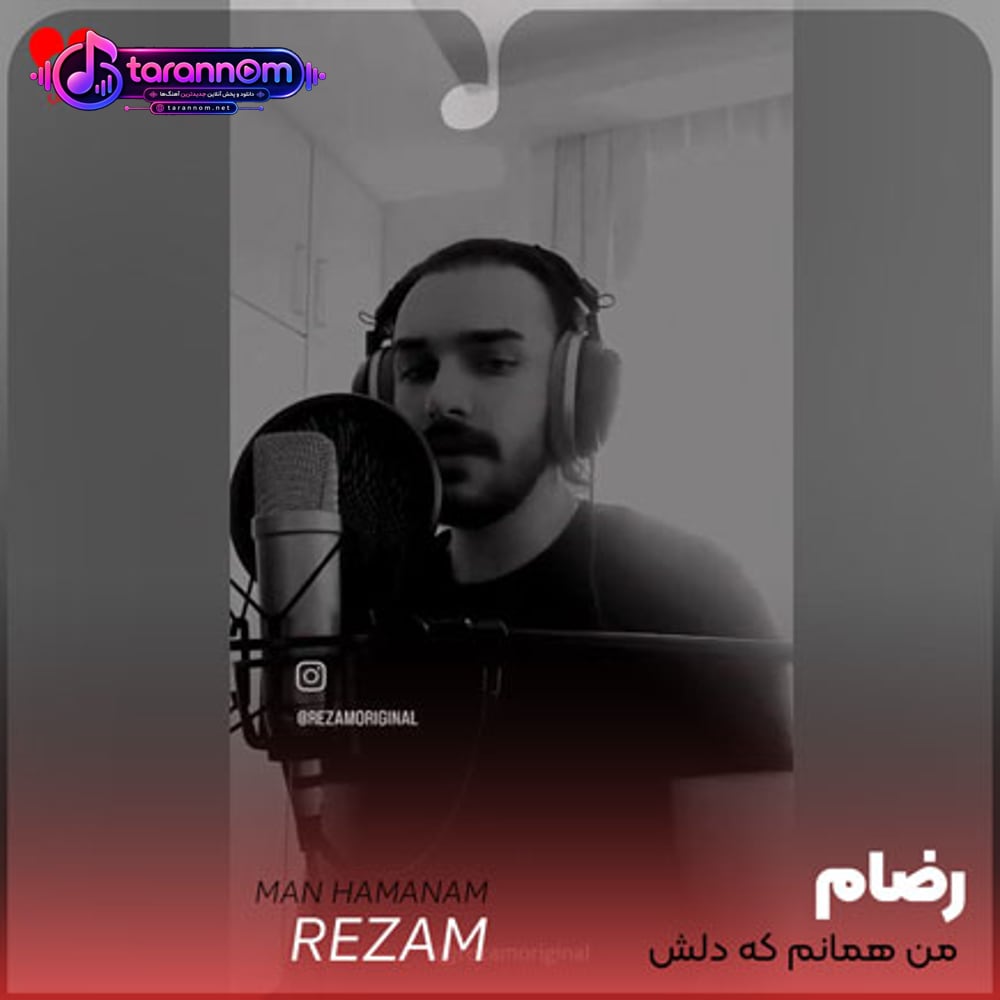 من همانم که دلش را تو به مقصد نرساندی