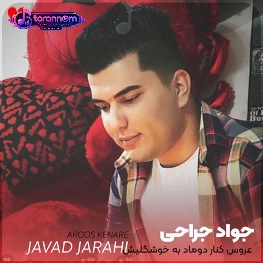 عروس کنار دوماد به خوشگلیش مینازه