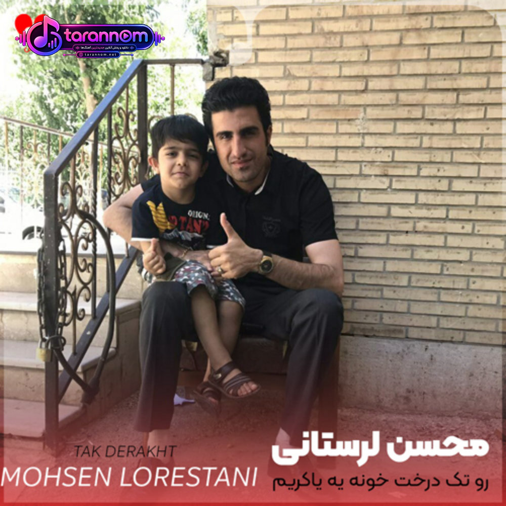 رو تک درخت خونه یه یاکریم نشسته