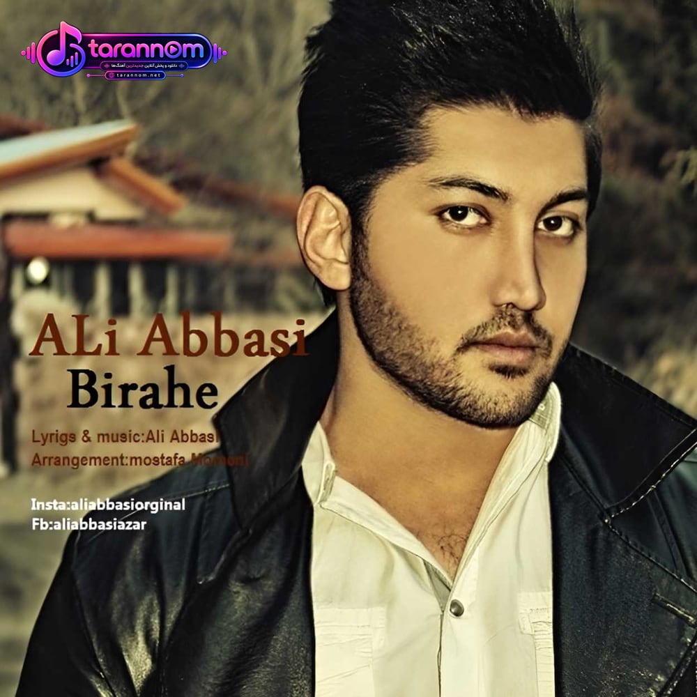 بی راهه
