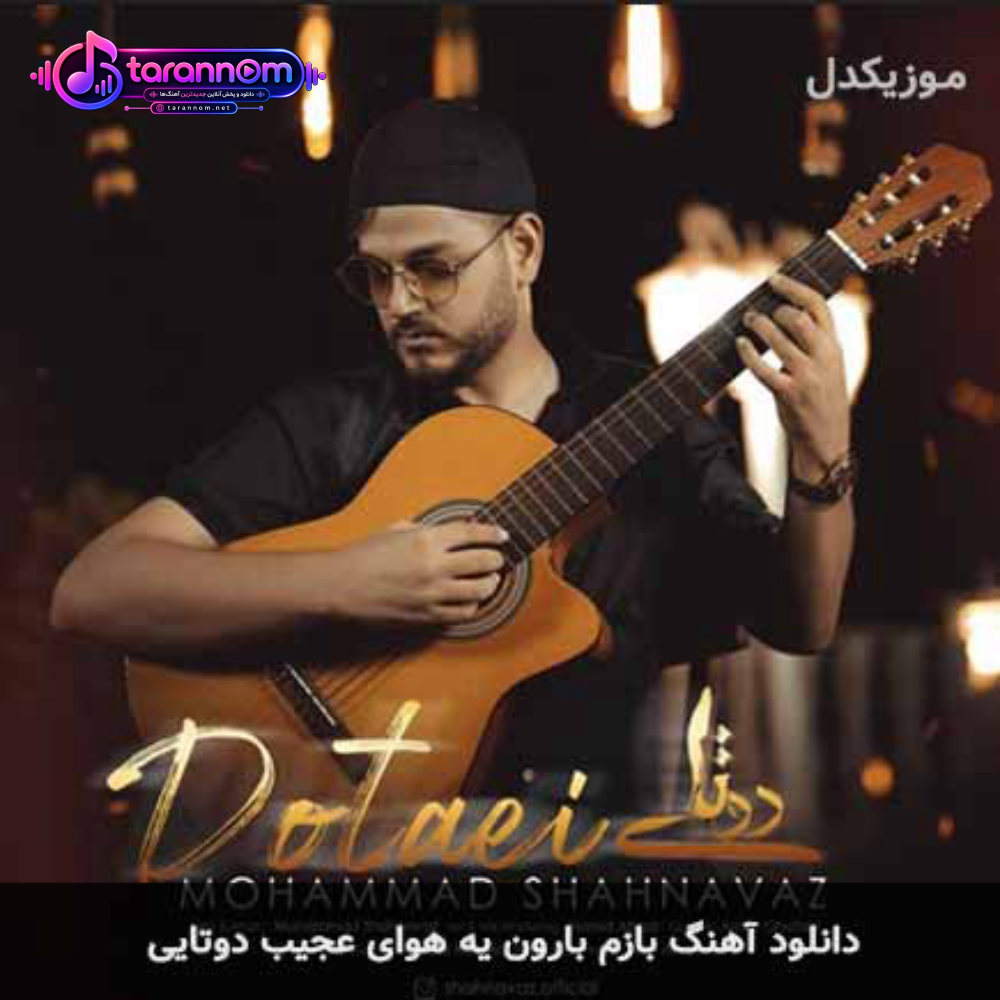 بازم بارون یه هوای عجیب دوتایی