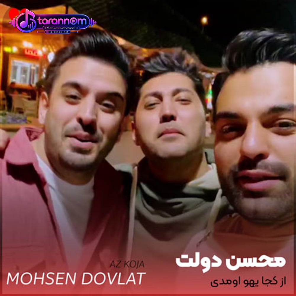 از کجا یهو اومدی که من با تو وسط بهشتم