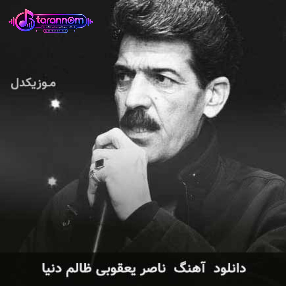 ظالم دنیا