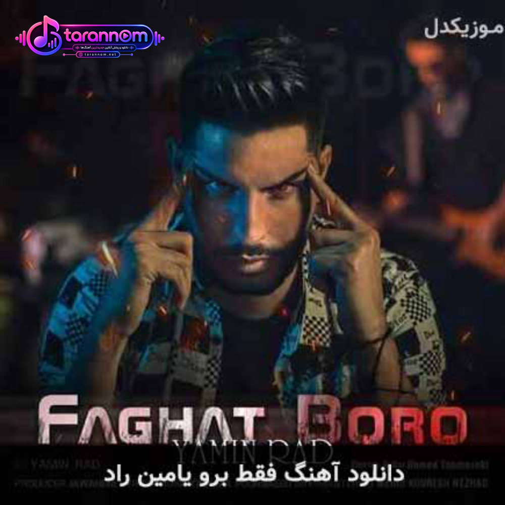 فقط برو
