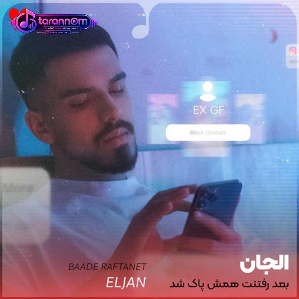 بعد رفتنت همش پاک شد چت عکس حتی کادوت
