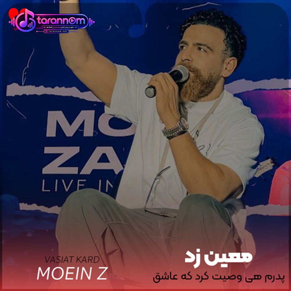 پدرم هی وصیت کرد که عاشق نشوم