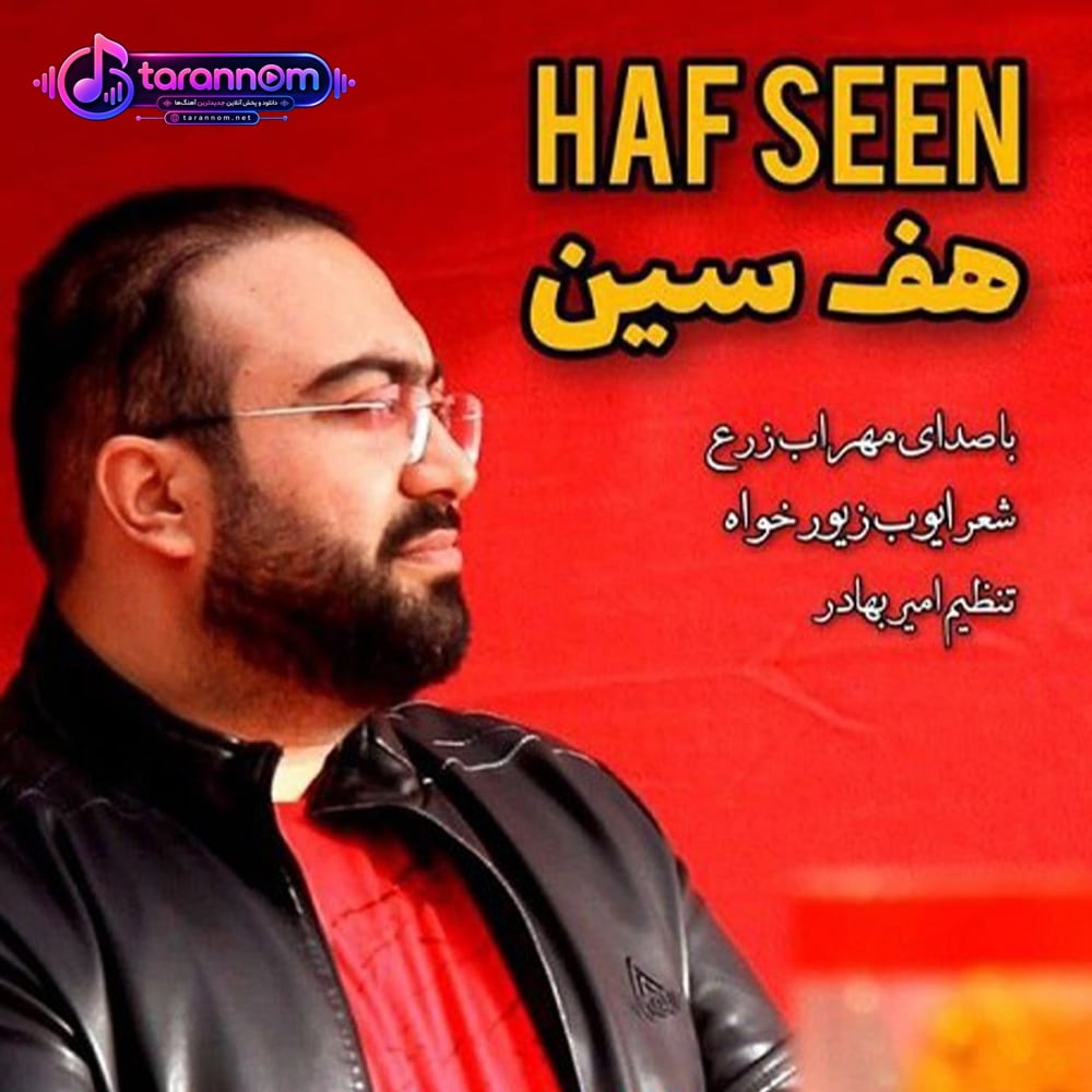هفت سین