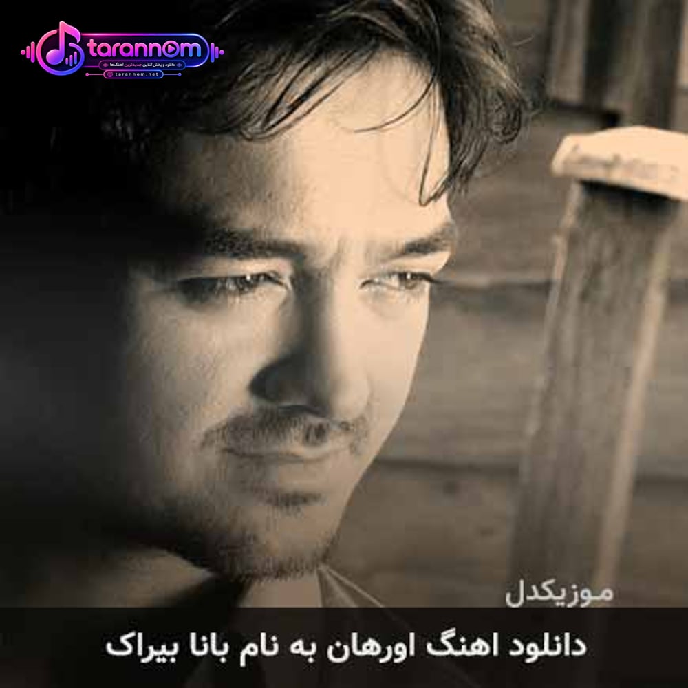بانا بیراک