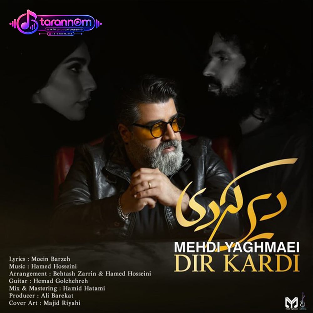 دیر کردی