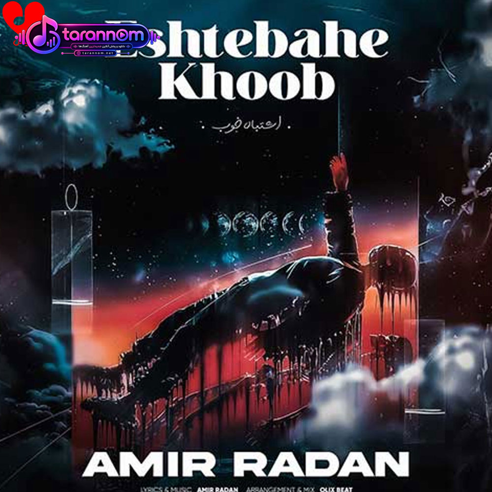 اشتباه خوب