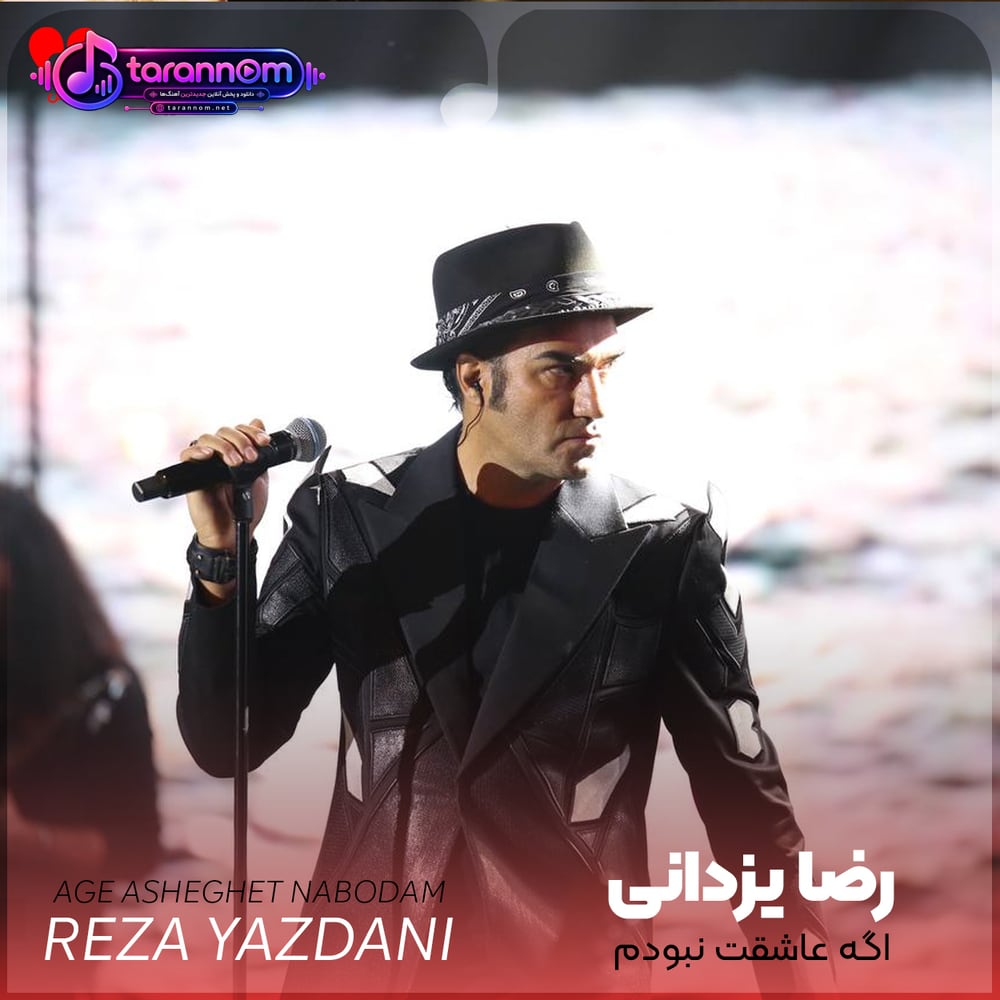 اگه عاشقت نبودم پا نمیداد این ترانه