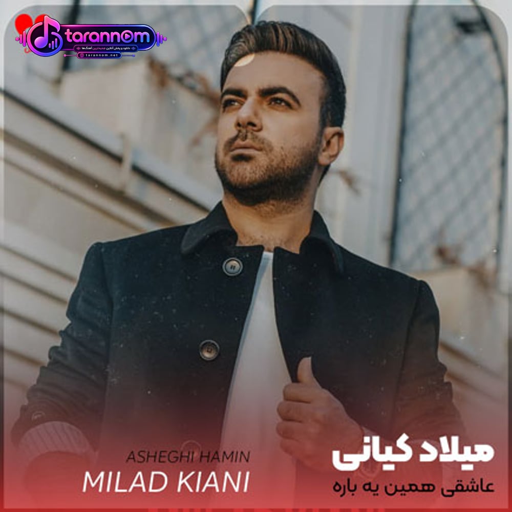 عاشقی همین یه باره