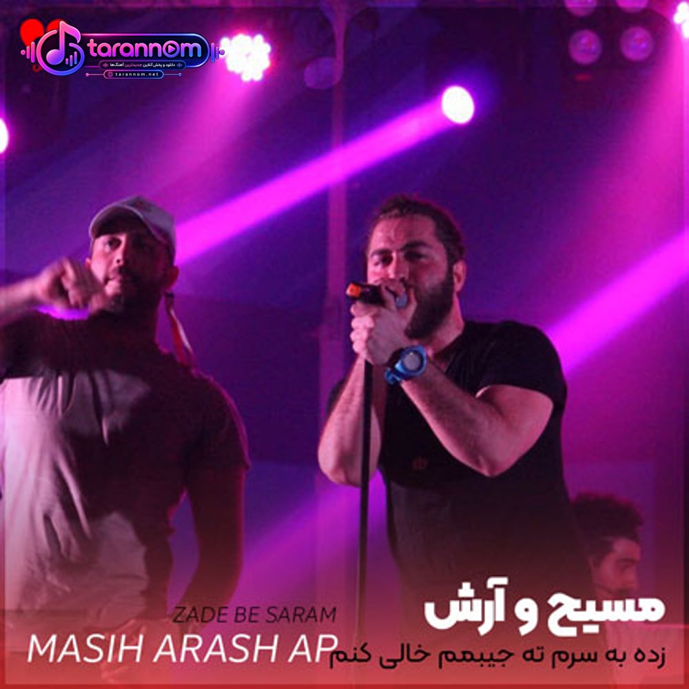 زده به سرم ته جیبمم خالی کنم