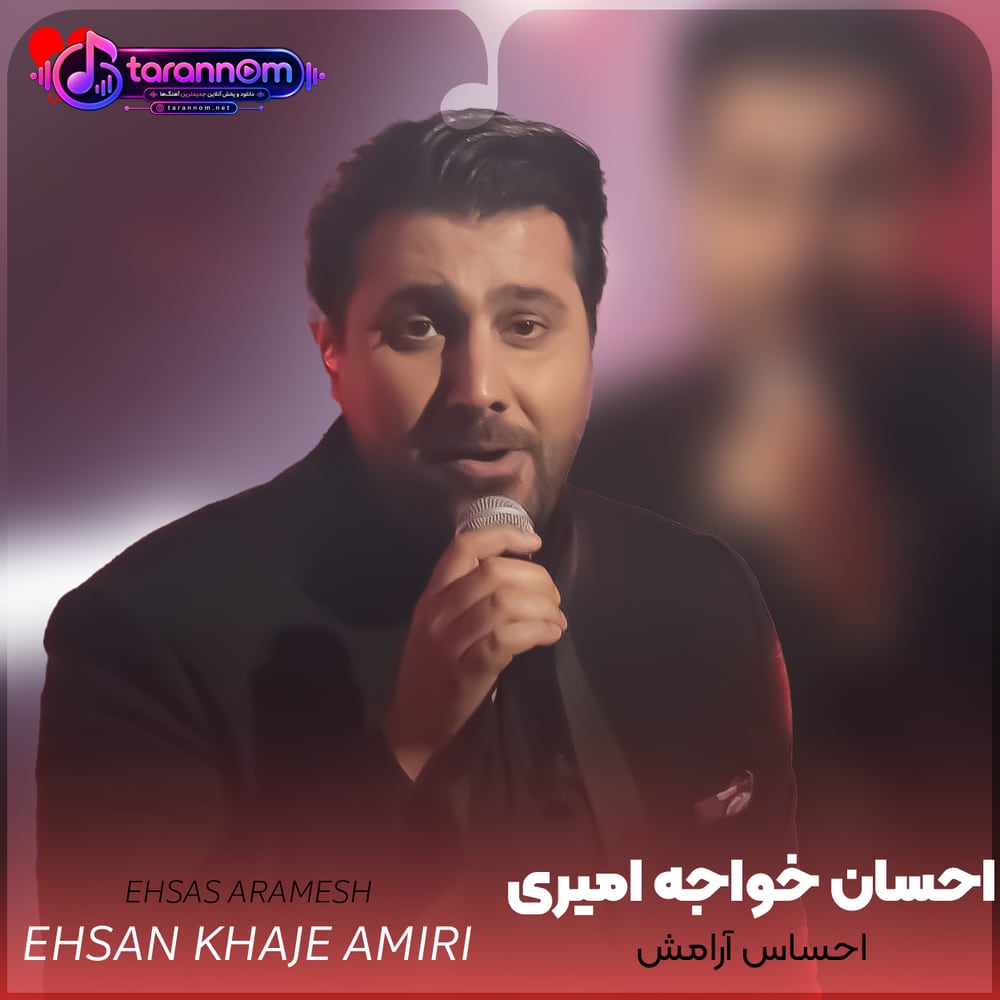 احساس آرامش