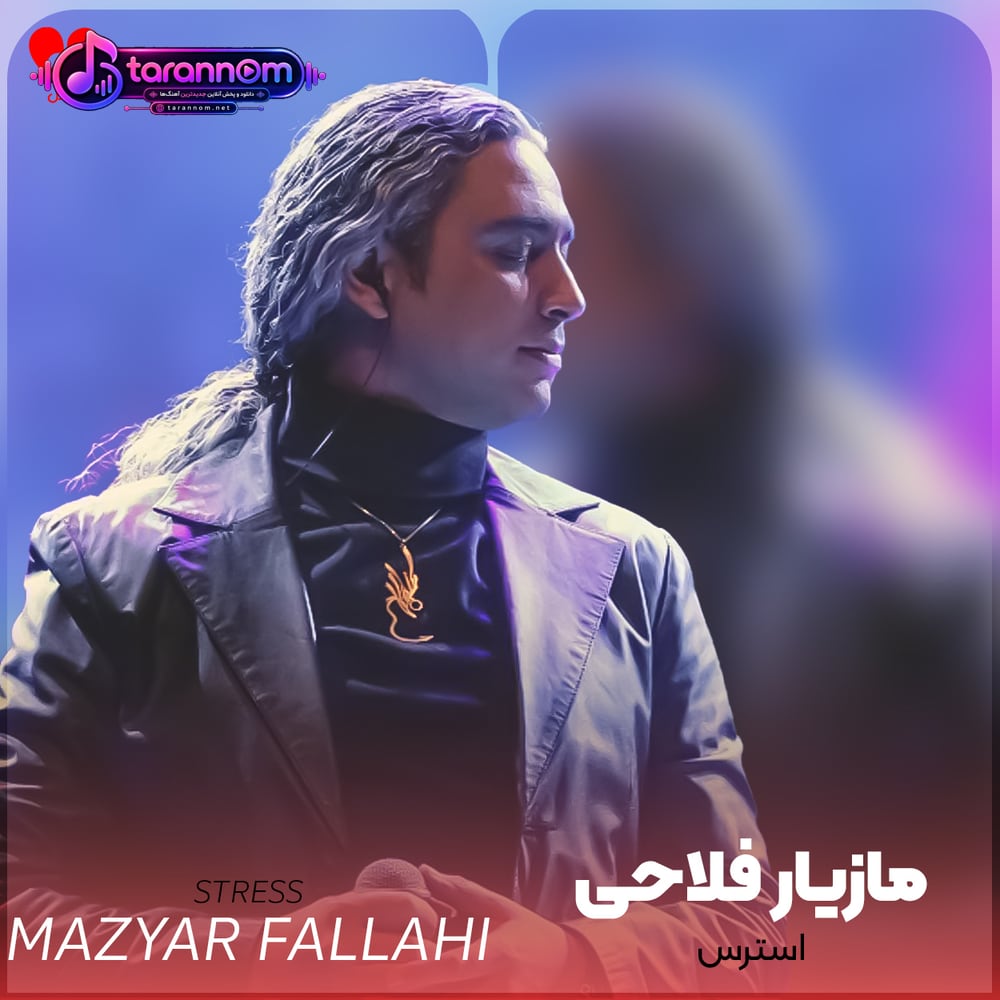 استرس
