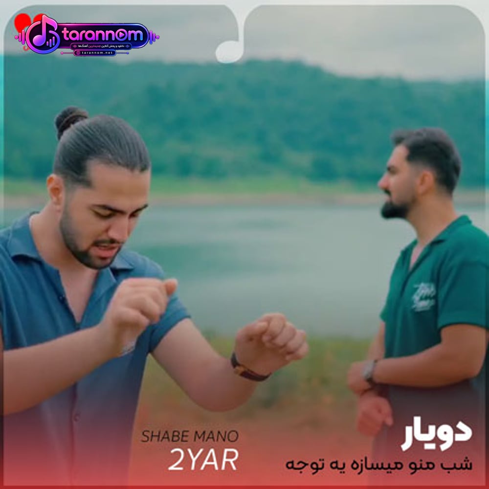 شب منو میسازه یه توجه از سمت تو