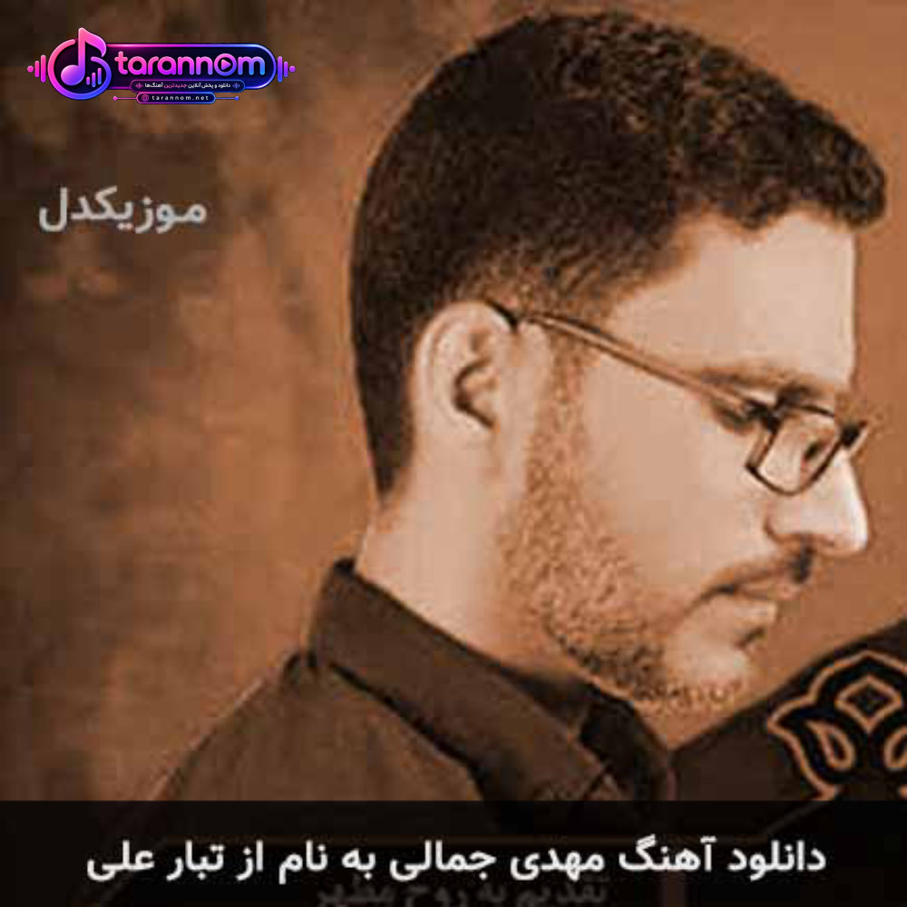 از تبار علی