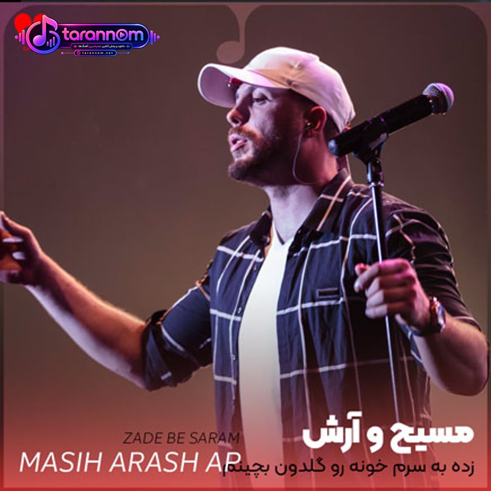 زده به سرم خونه رو گلدون بچینم