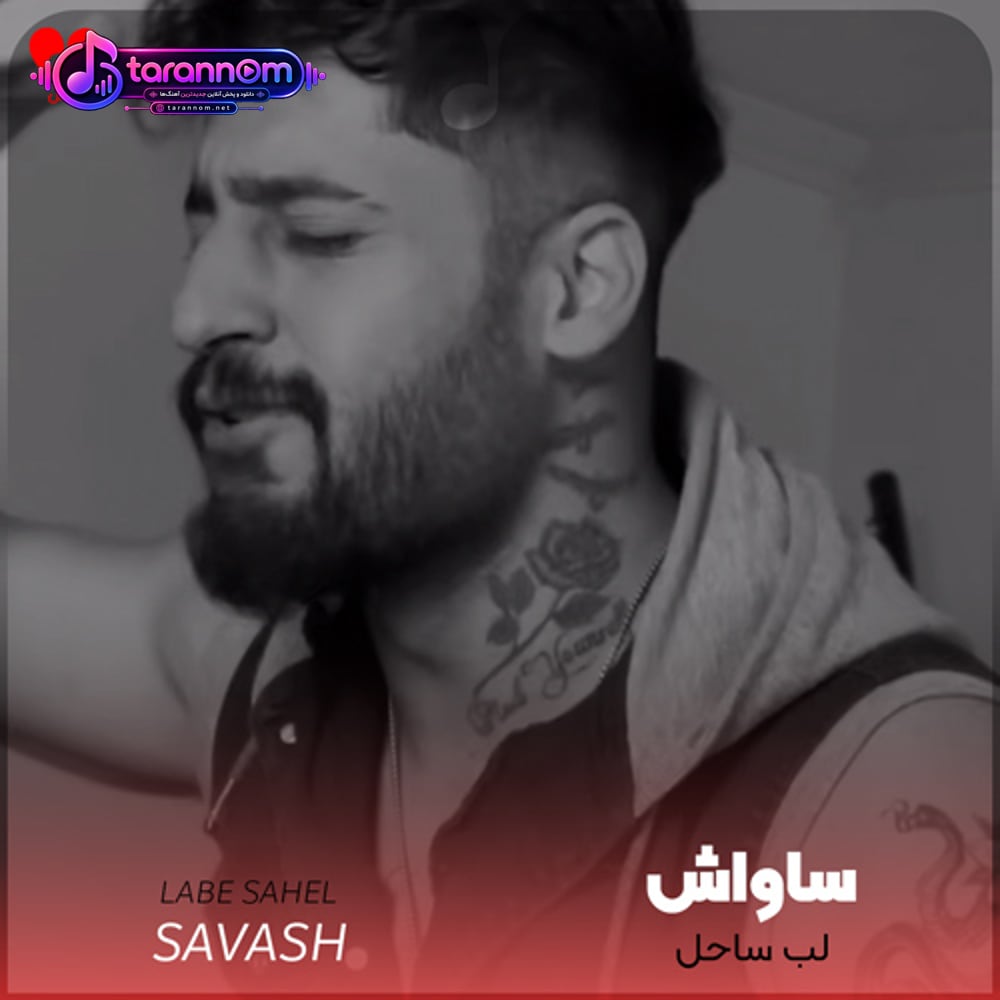 لب ساحل