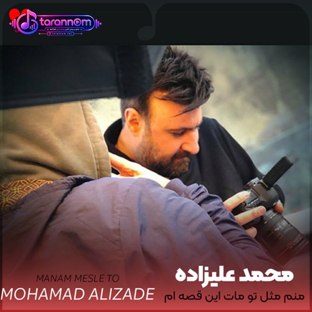 منم مثل تو مات این قصه ام