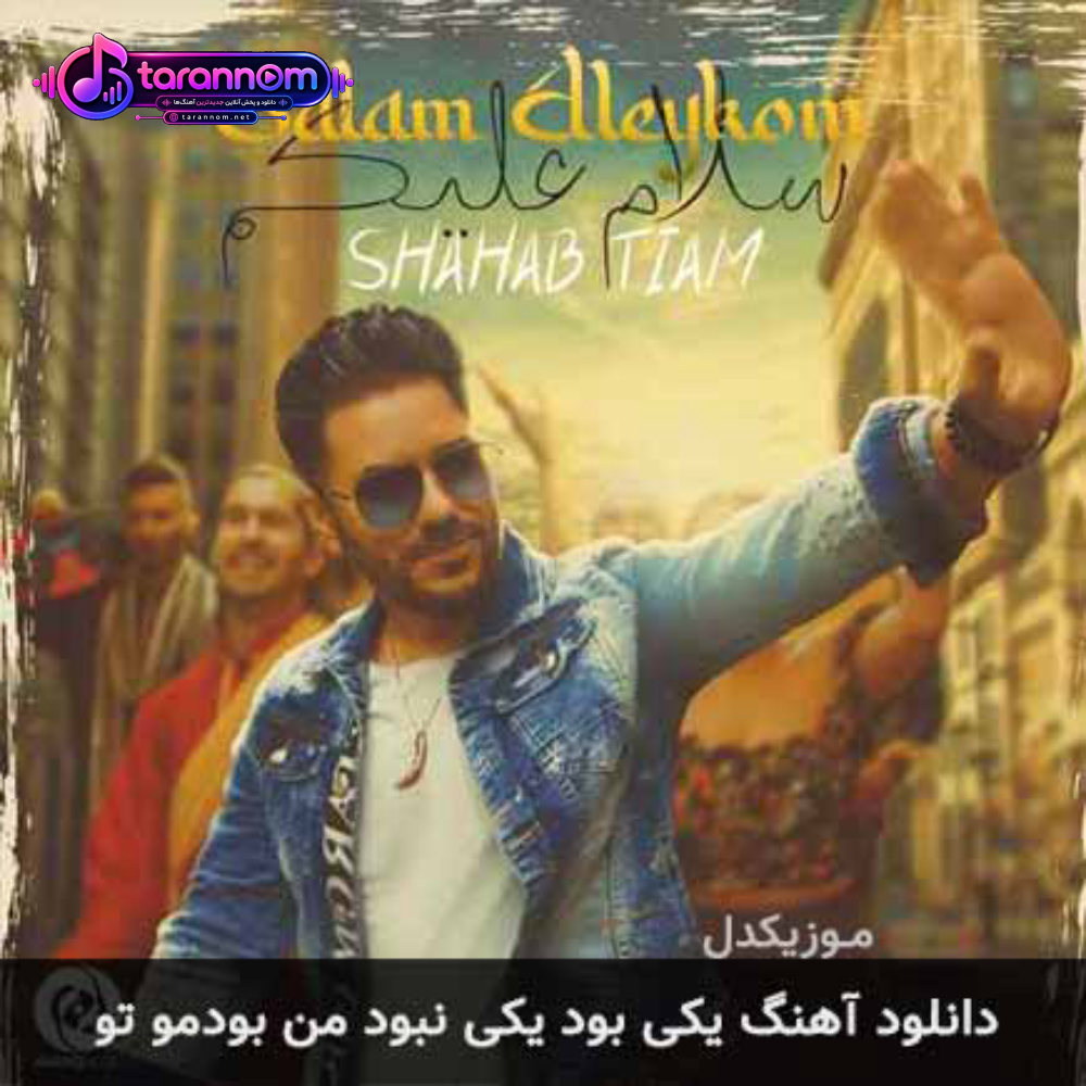 یکی بود یکی نبود من بودمو تو