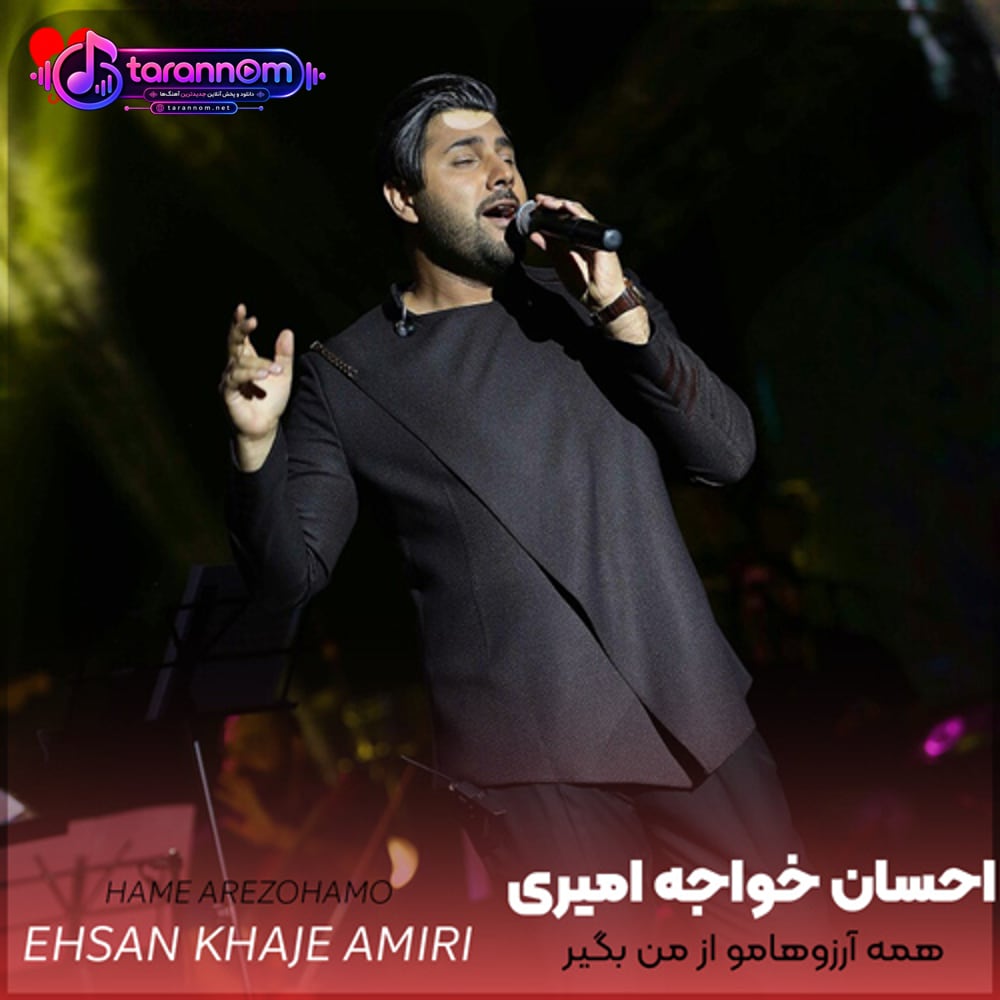 همه آرزوهامو از من بگیر