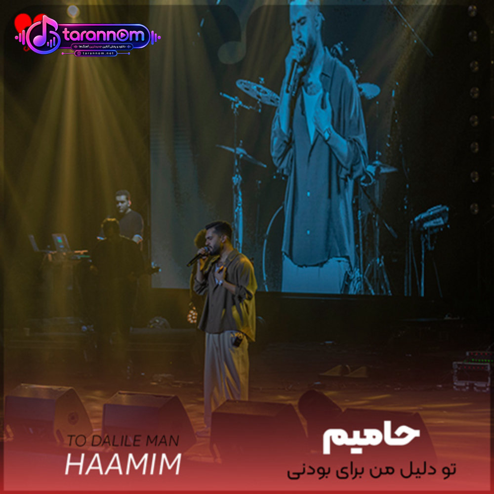 تو دلیل من برای بودنی