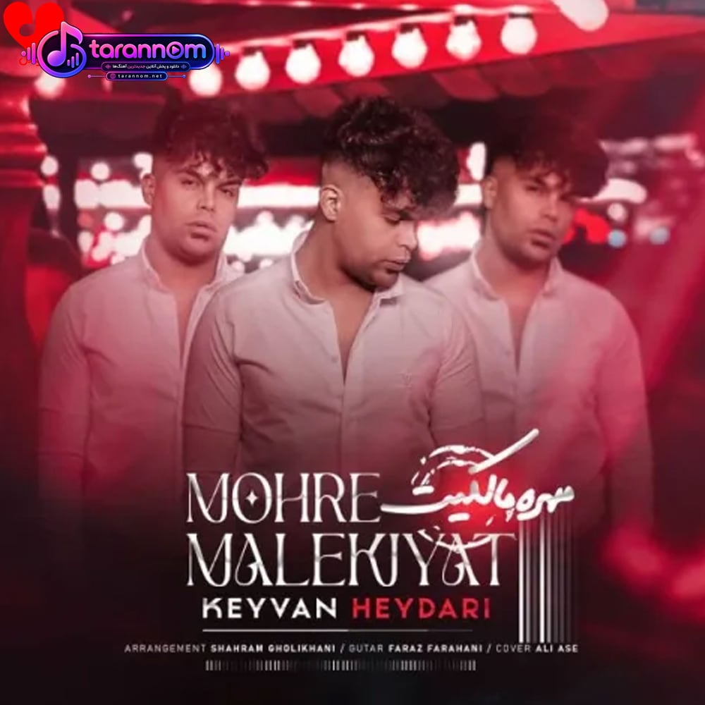 مهر مالکیت