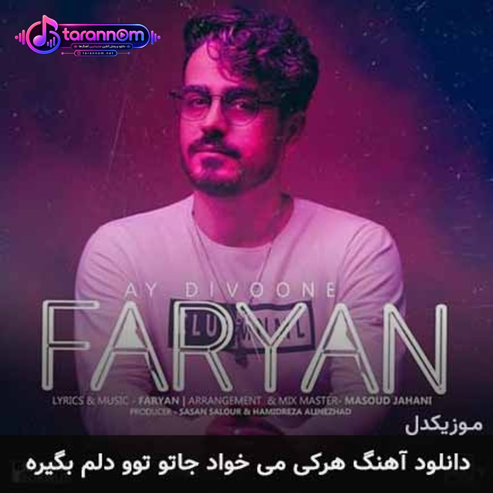 هرکی میخواد جاتو تو دلم بگیره