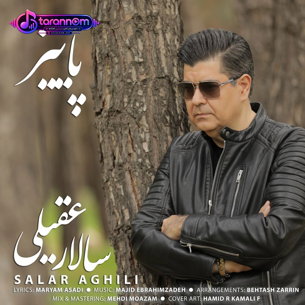 پاییز
