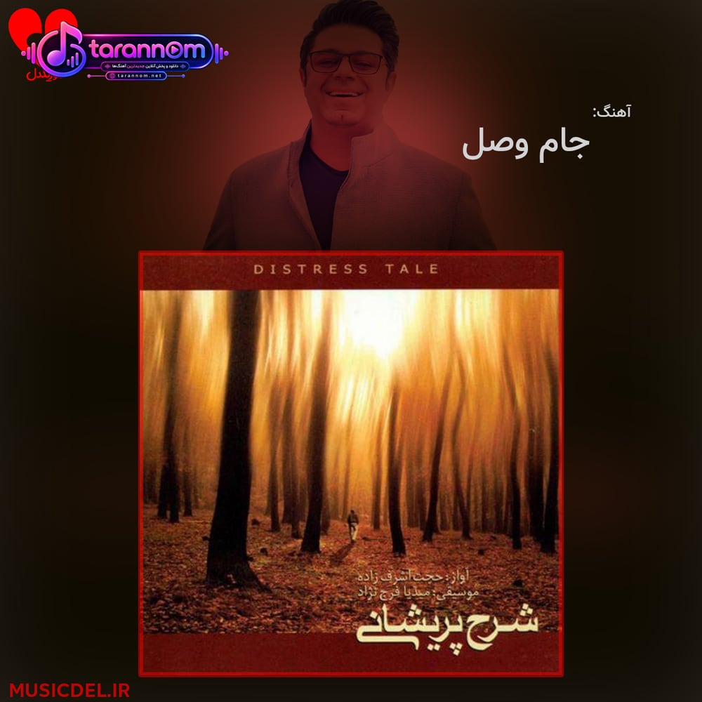 جام وصل