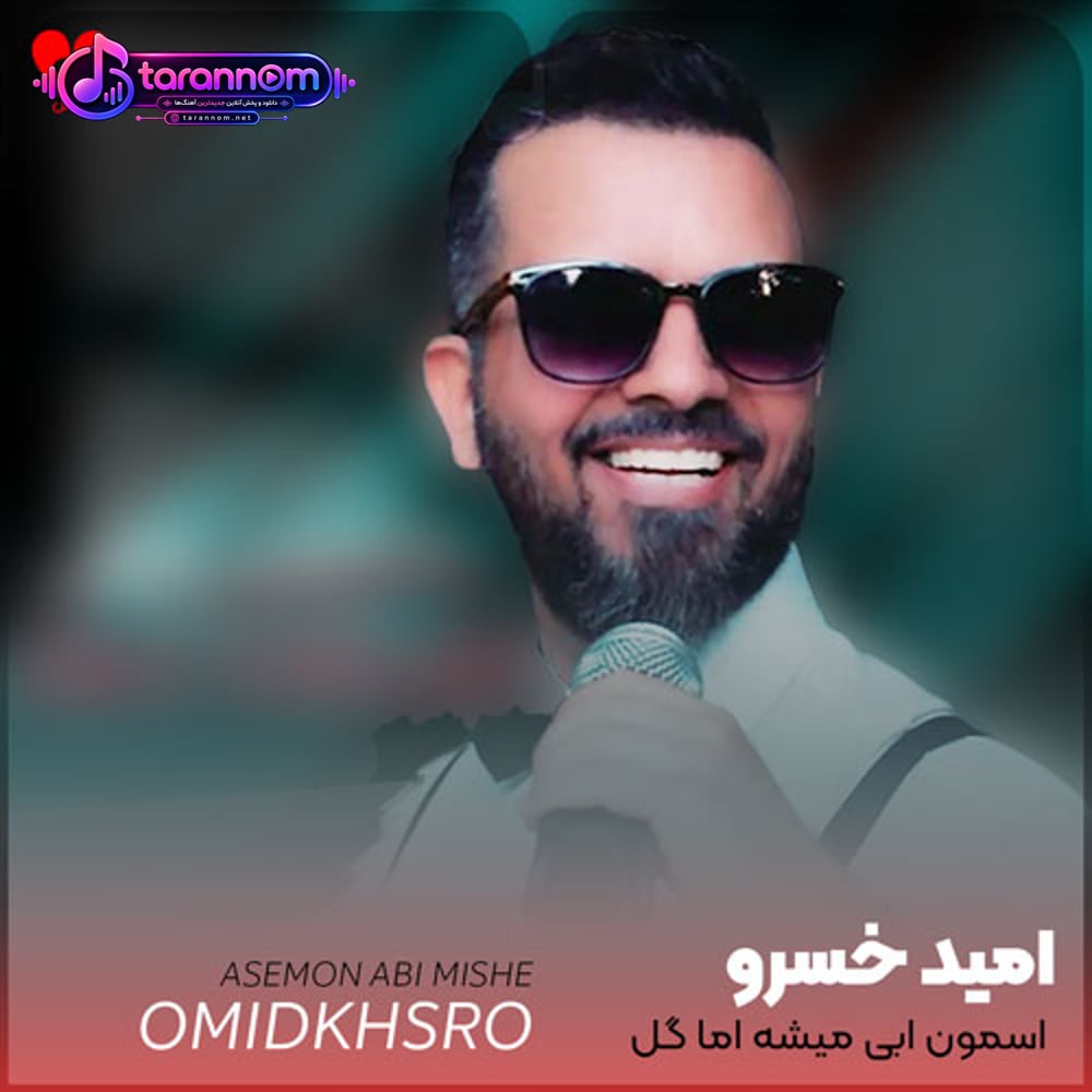 آسمون آبی میشه اما گل خورشید