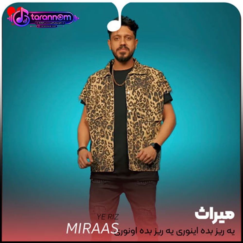 یه ریز بده اینوری یه ریز بده اونوری
