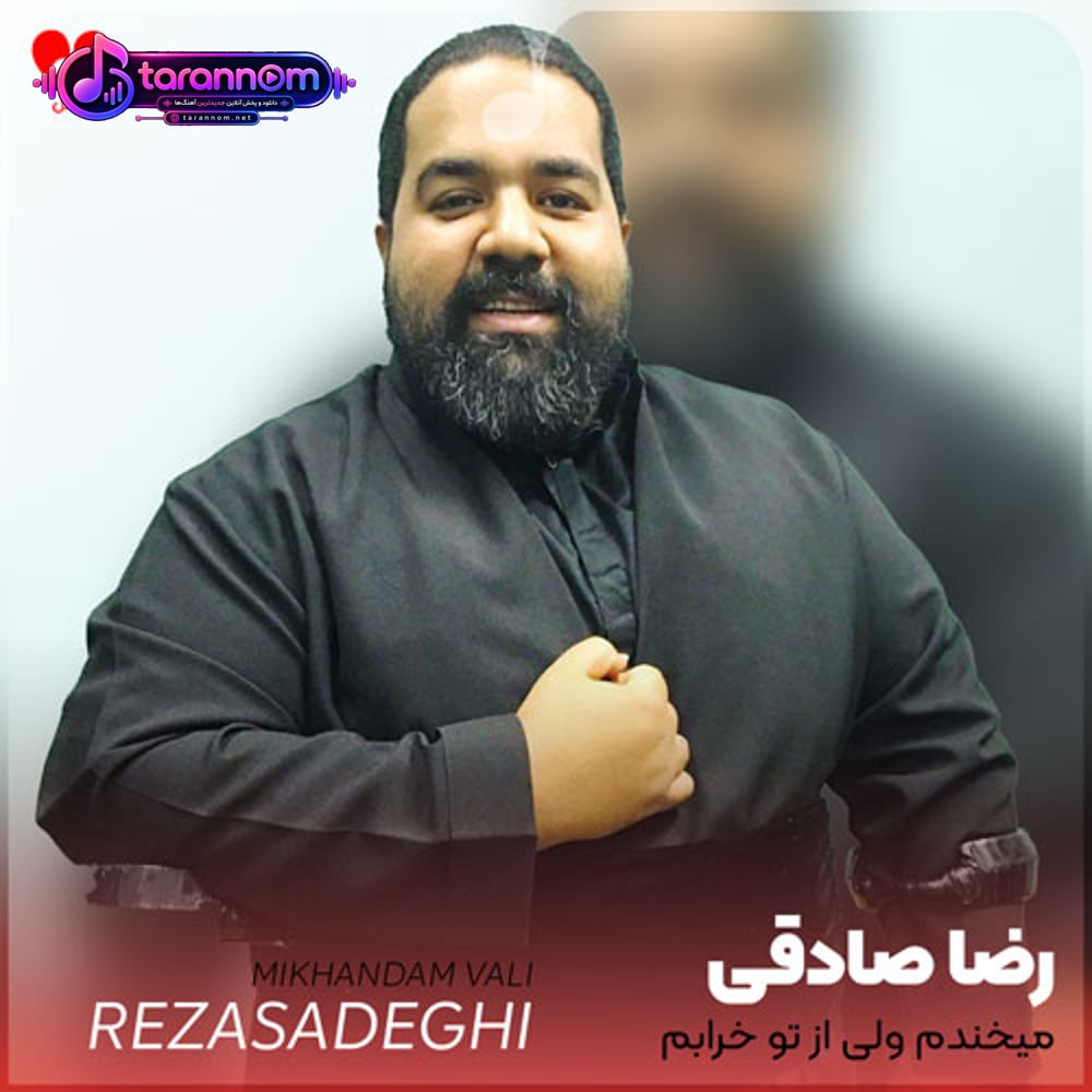 میخندم ولی از تو خرابم دیگه بدون تو نمیکشم اعصابم
