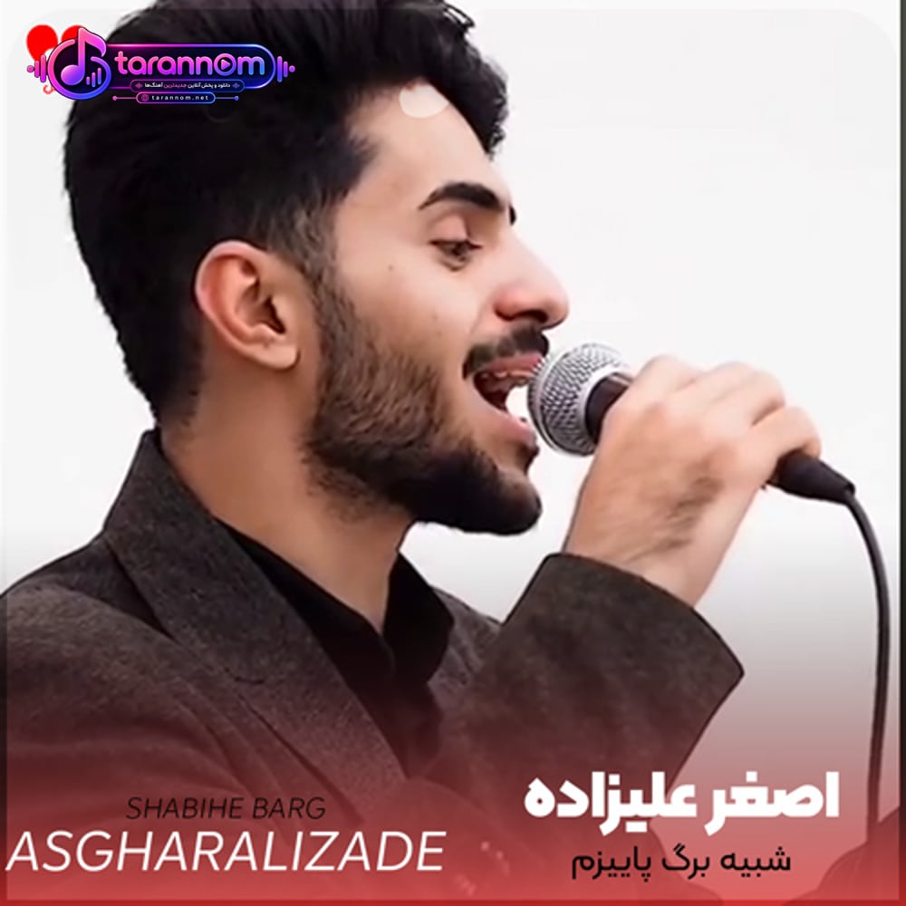 شبیه برگ پاییزم