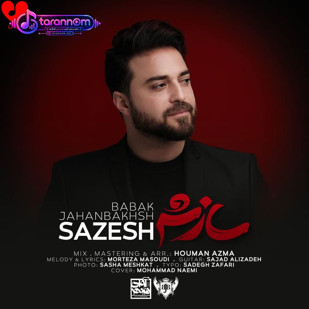 سازش