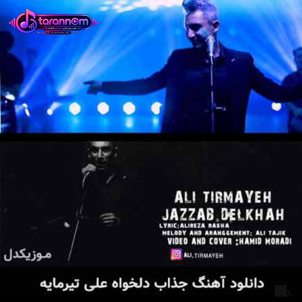 جذاب دلخواه