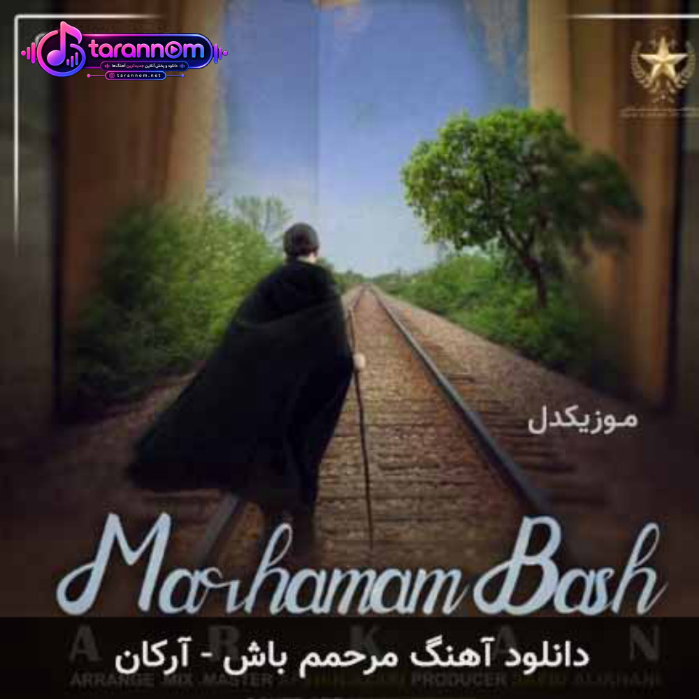 مرحمم باش