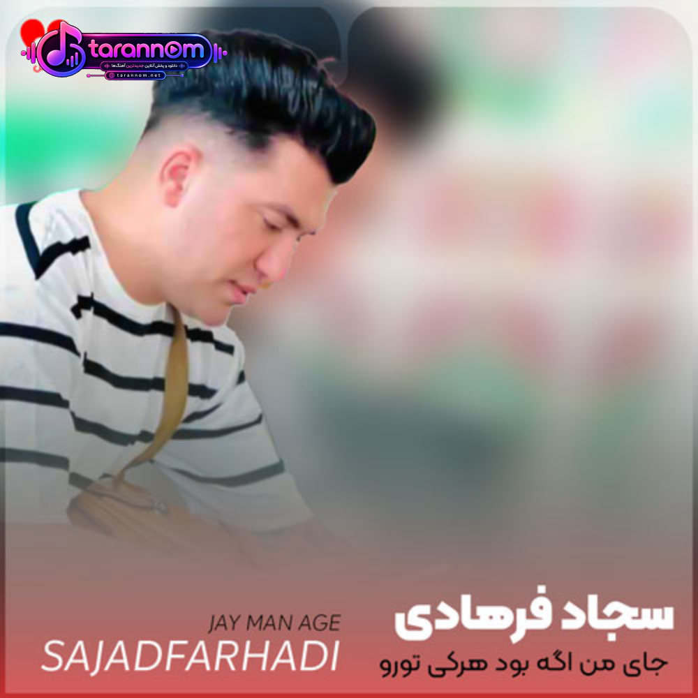 جای من اگه بود هرکی تورو دیگه نمیبخشید