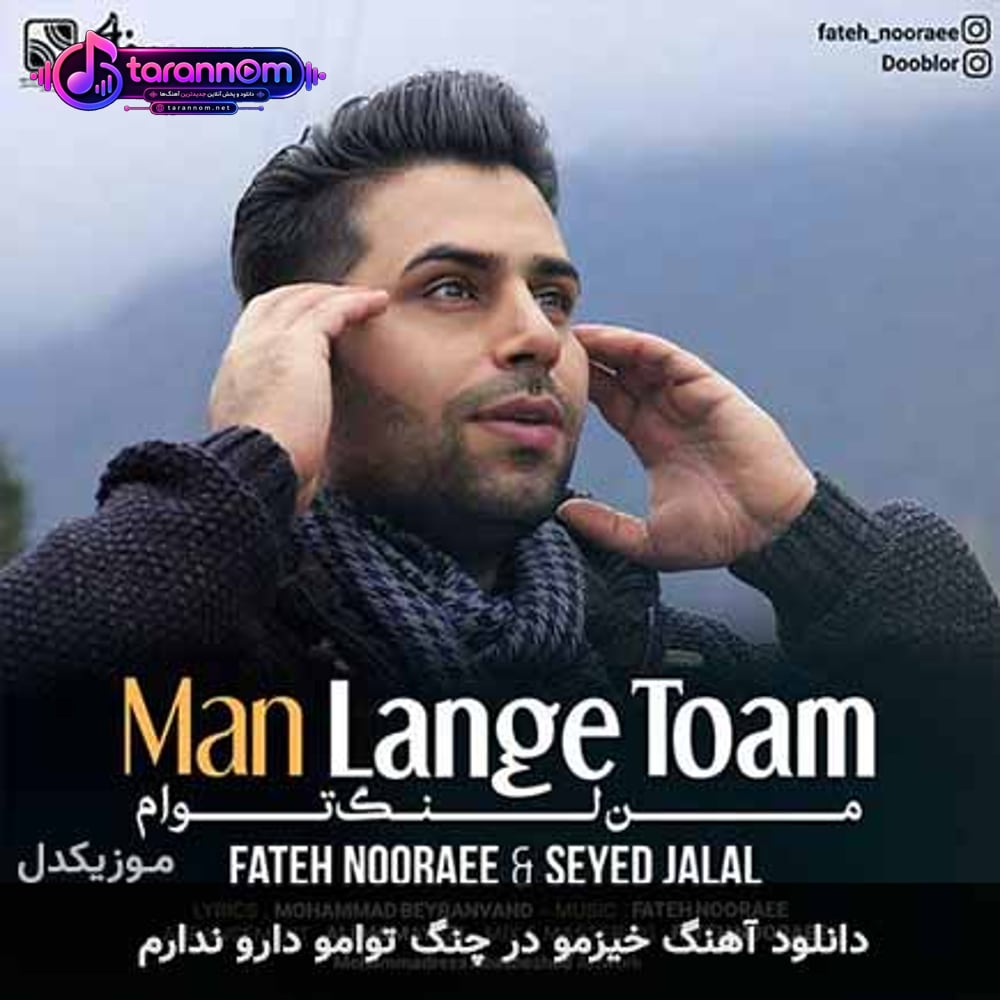 خیزمو در چنگ توام